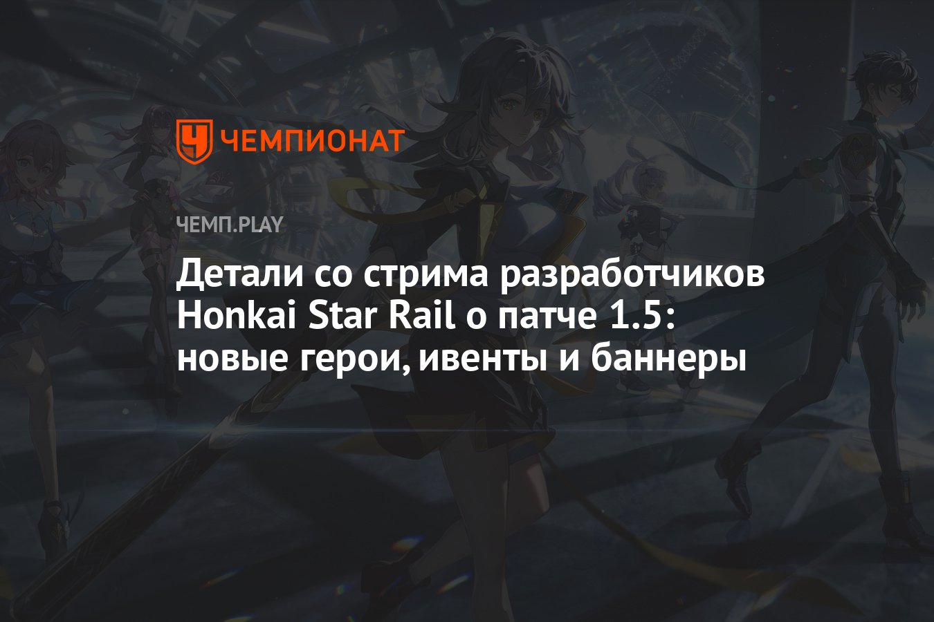 Будущие баннеры honkai star rail