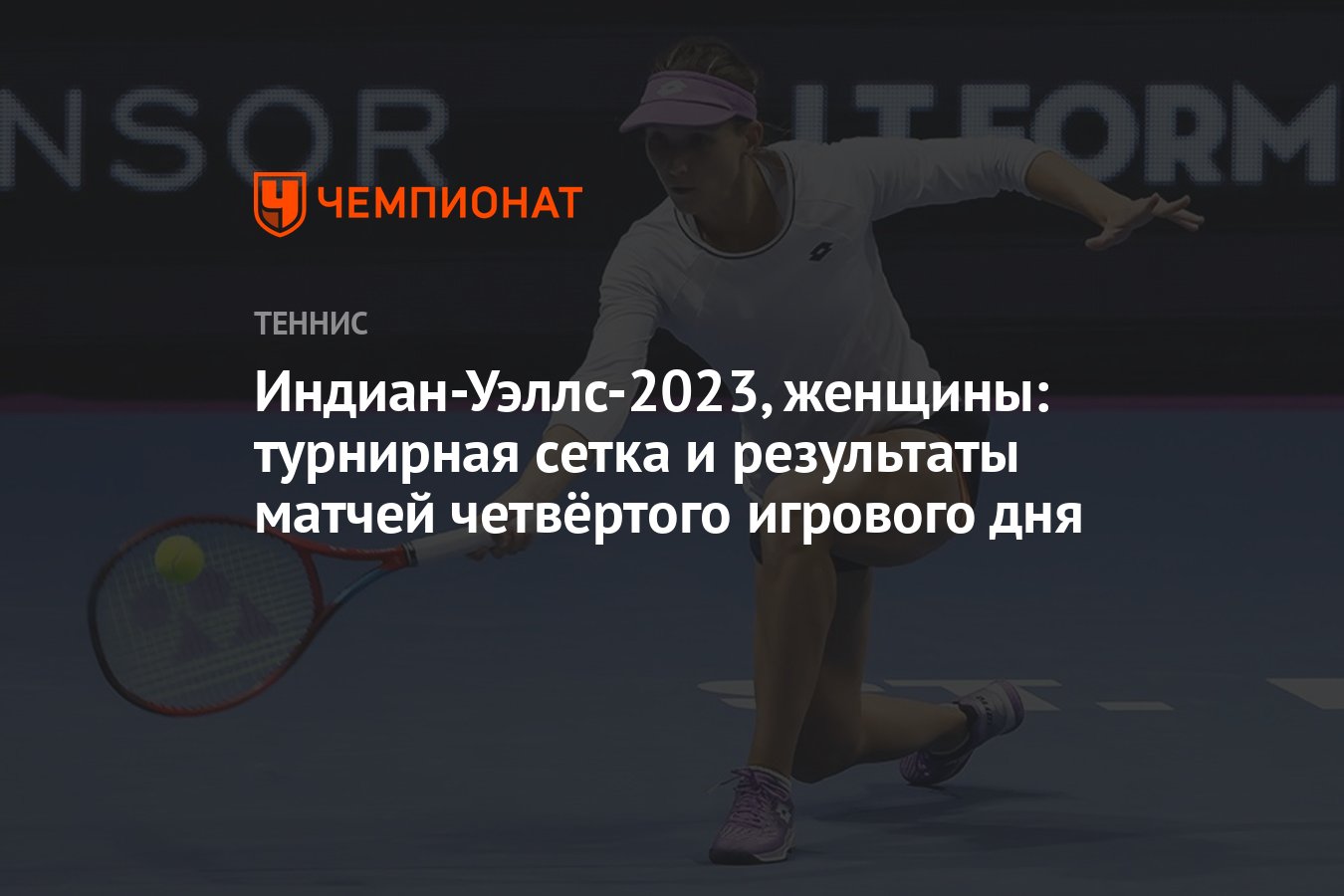 Вта индиан уэллс 2024. Теннис женщины. Индиан Уэллс теннис сетка 2023. Теннисный турнир в Индиан-Уэллс. Турнир в Индиан Уэллсе 2023 сетка.