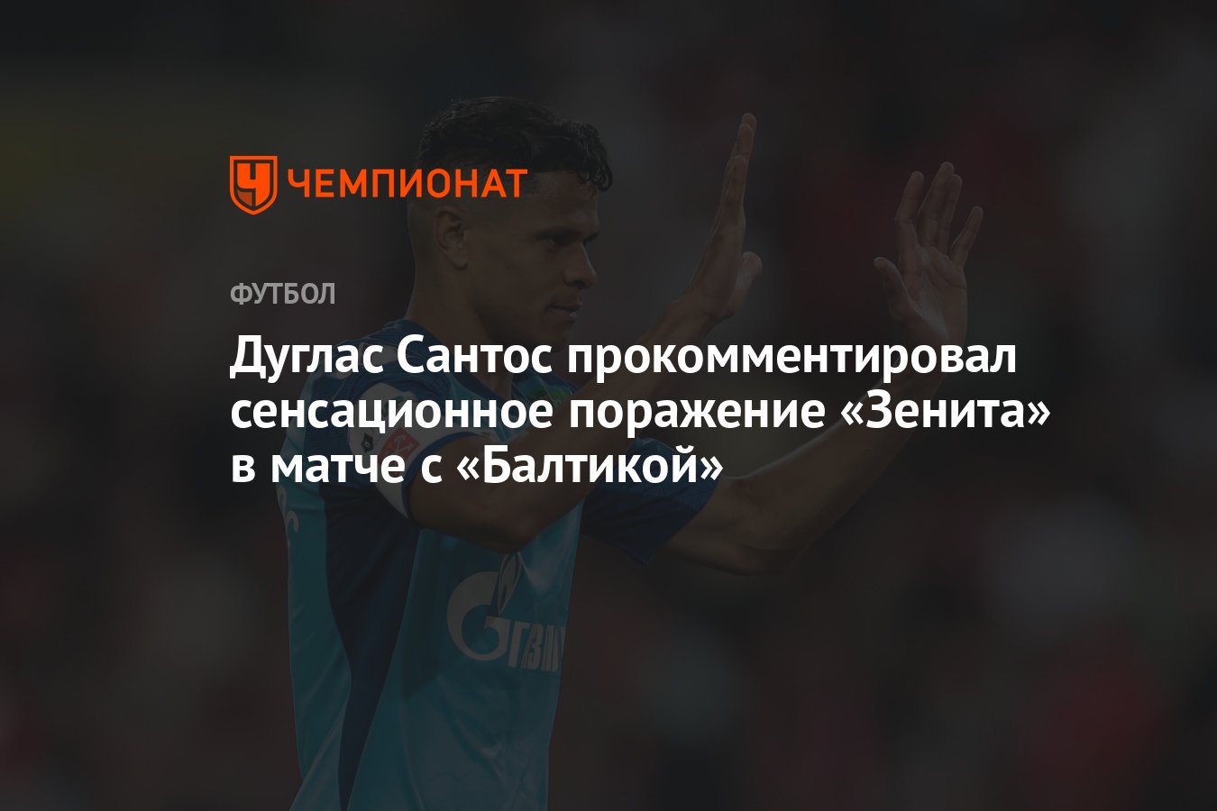 Зенит сочи. Разгромные поражения зенита. Разгромные поражения зенита. Крупные проигрыши зенита. Самые крупные поражения зенита фото.