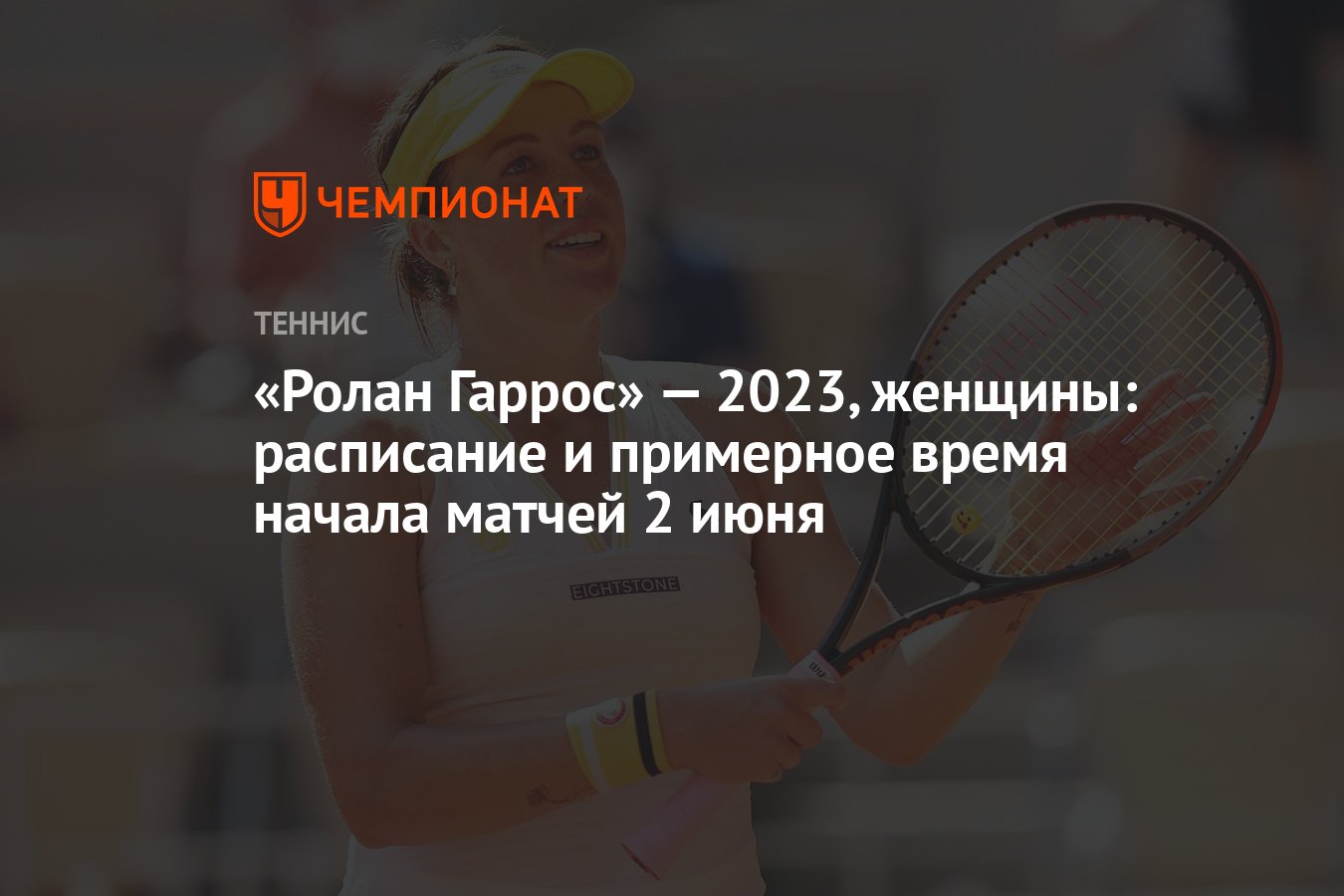Теннис майами 2024 расписание женщин