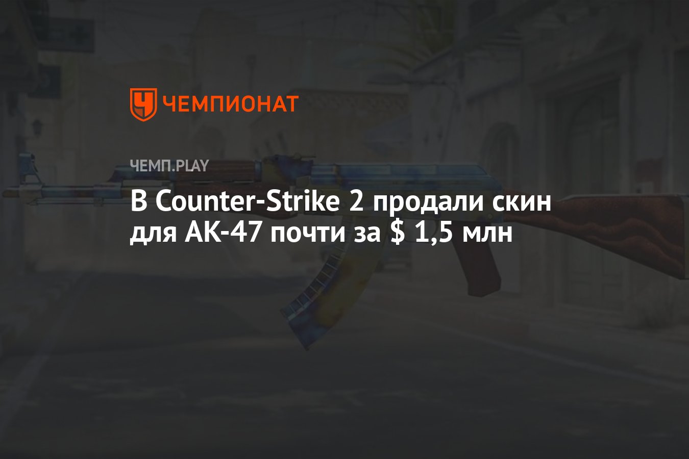 Counter-Strike: Global Offensive — Википедия