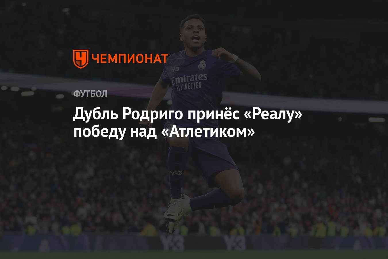 Реал — Атлетик 2:0, результат матча 30-го тура Примеры 31 марта - Чемпионат