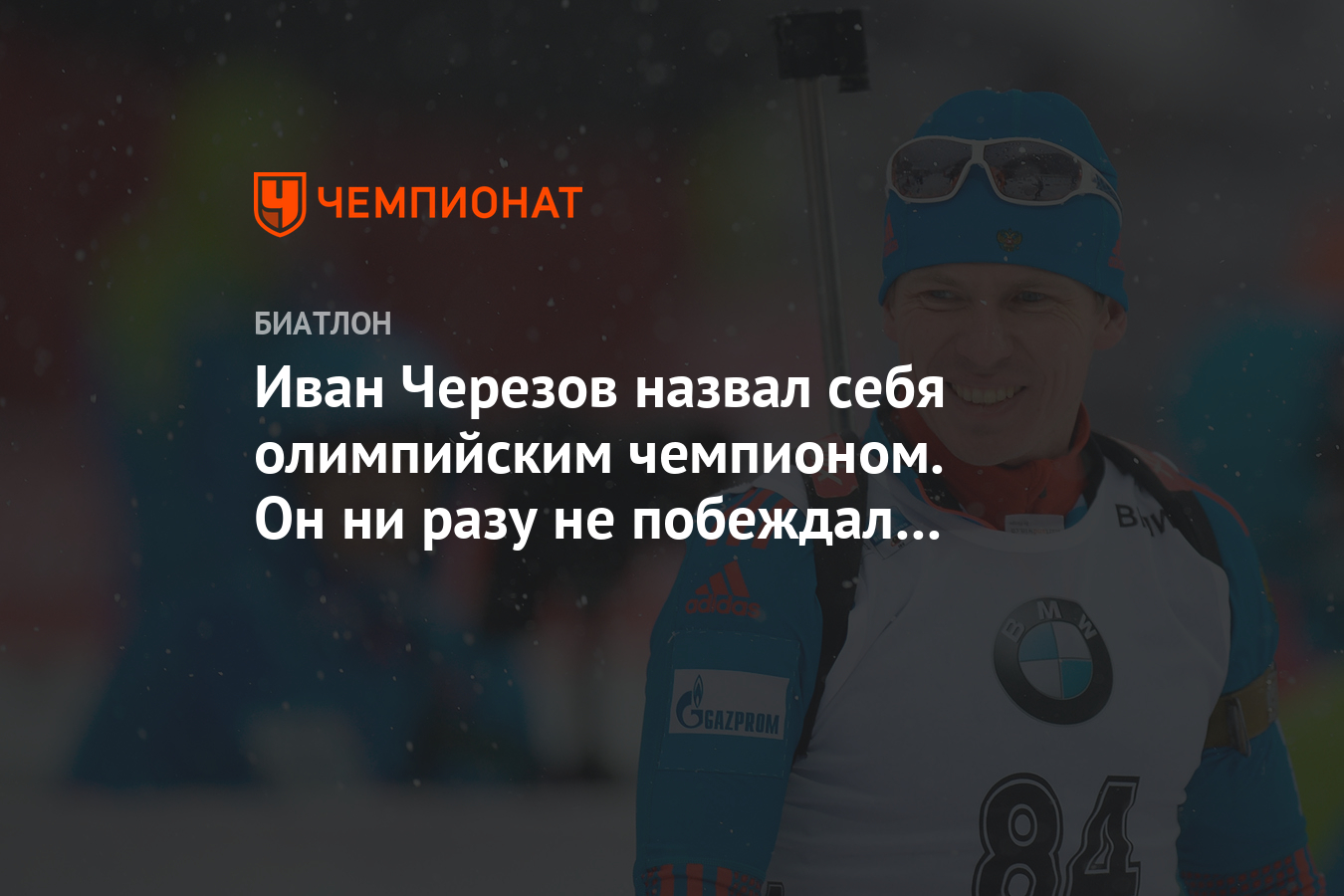 Иван Черезов остаётся в биатлоне