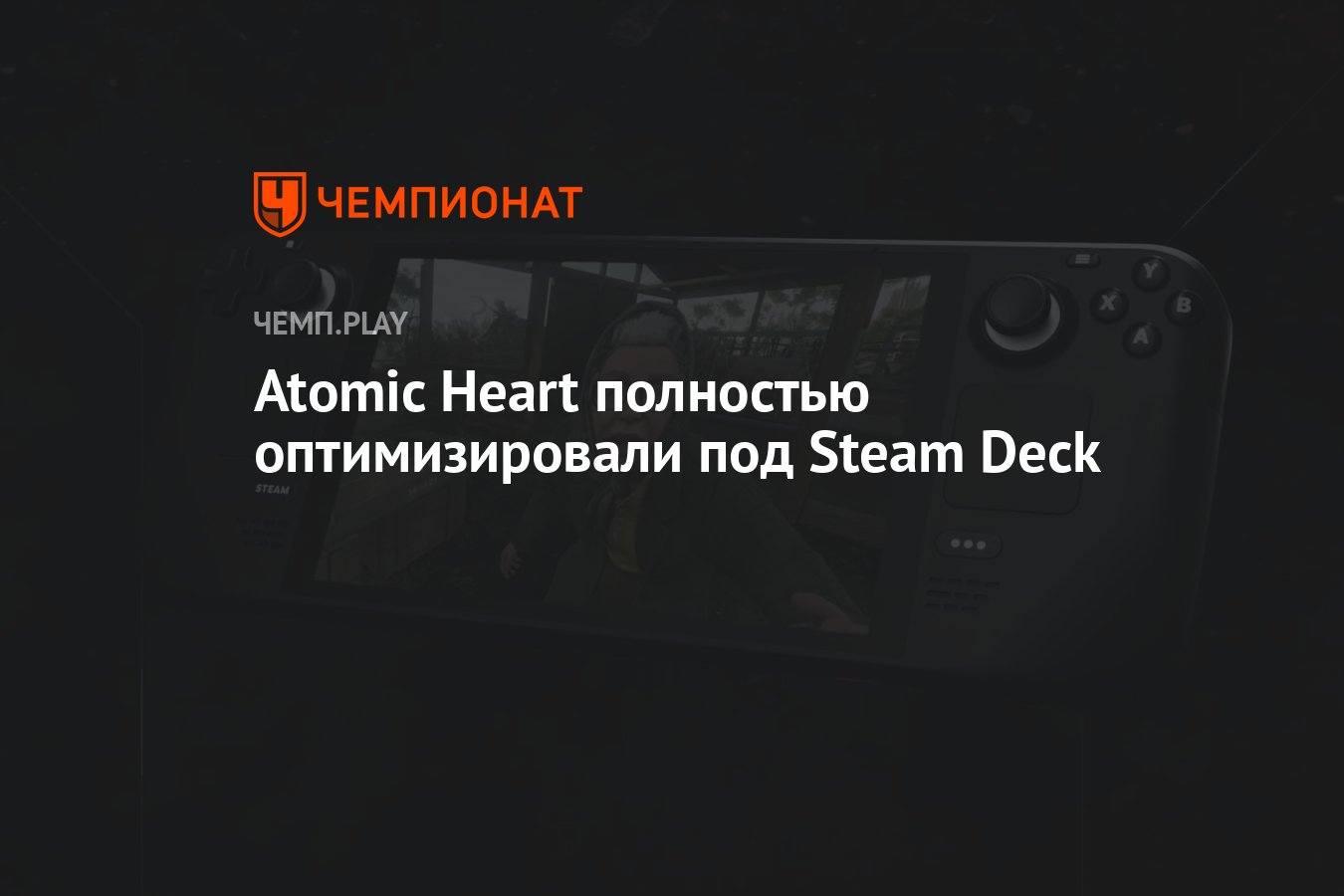 Atomic heart на стим дек фото 20