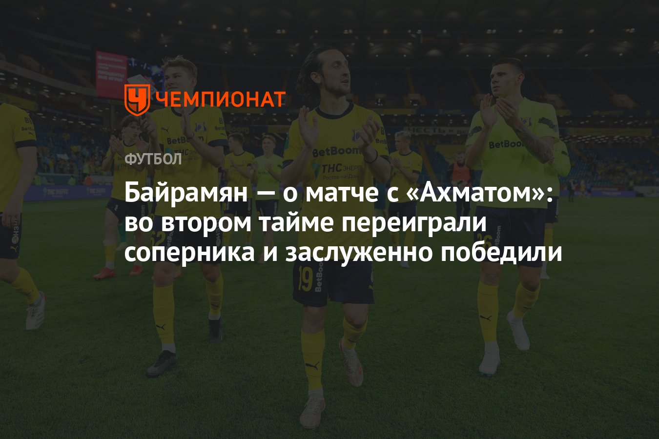 Превзойти соперника