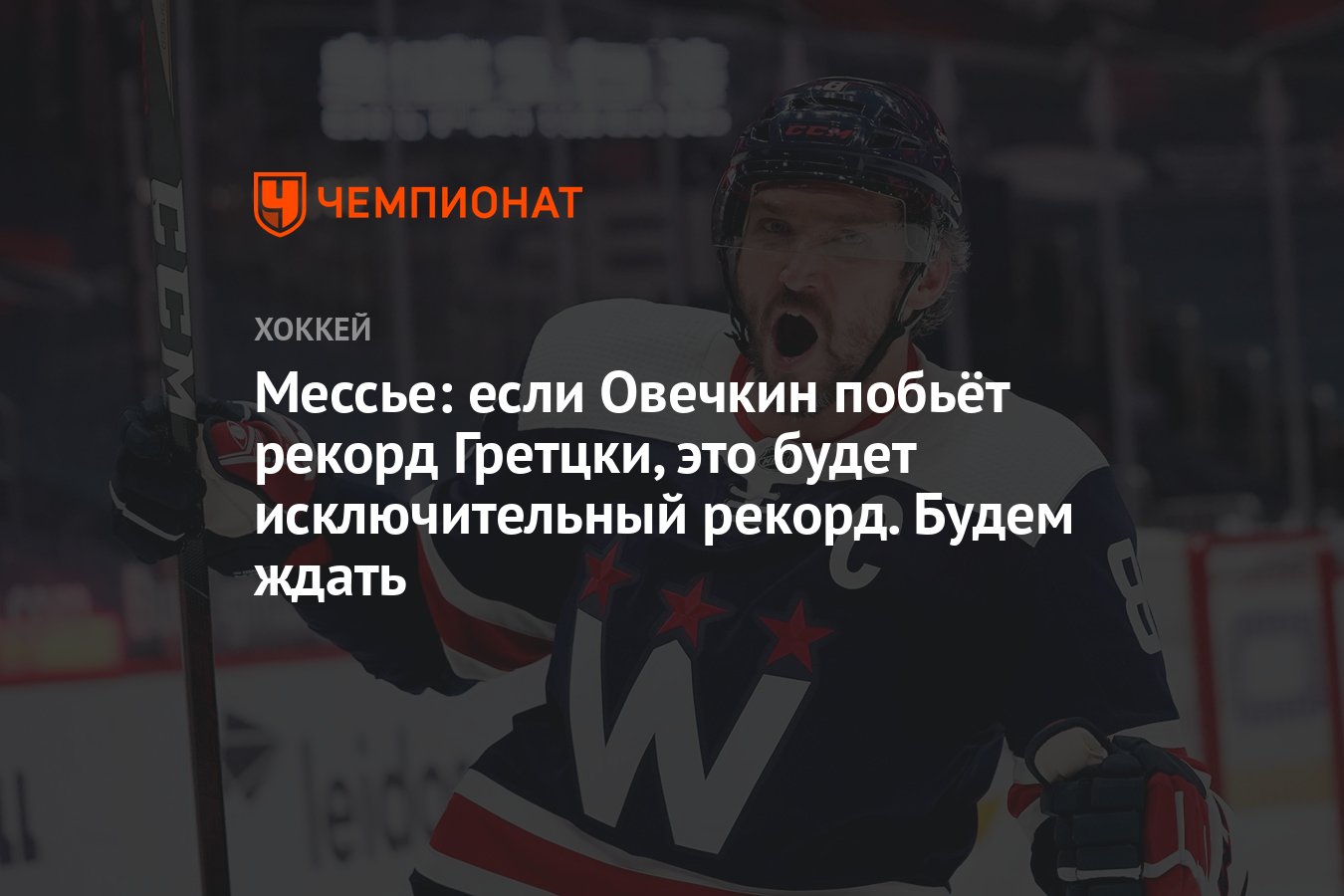 Сколько овечкину до рекорда гретцки. Дом Овечкина. Овечкин поднялся на 11 место. Овечкин в белом доме. Сколько рекордов побил Овечкин.