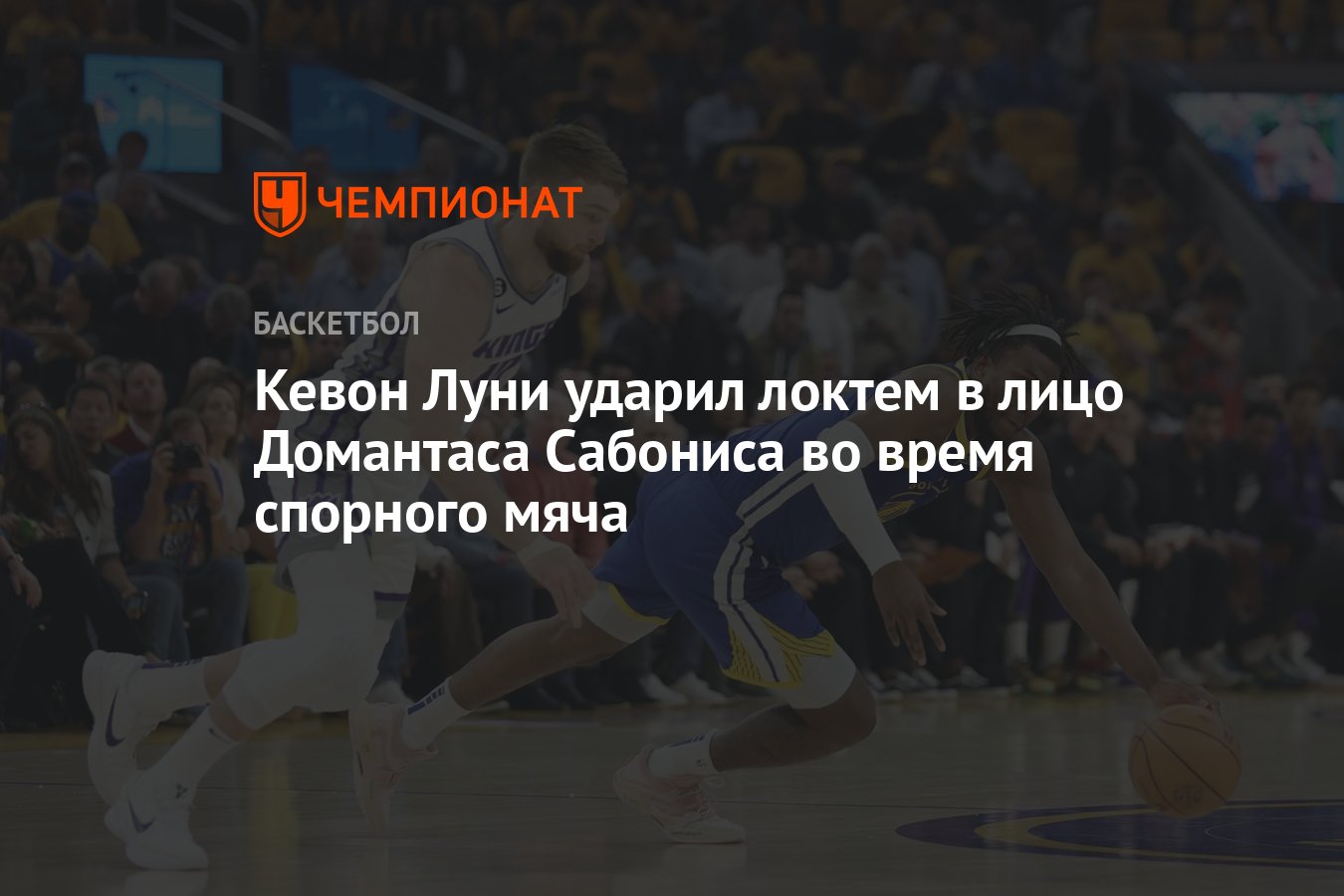 Луни баскетболист Голден Стэйт. Широков ударил локтем Оздоева. Удар локтем промялся череп.