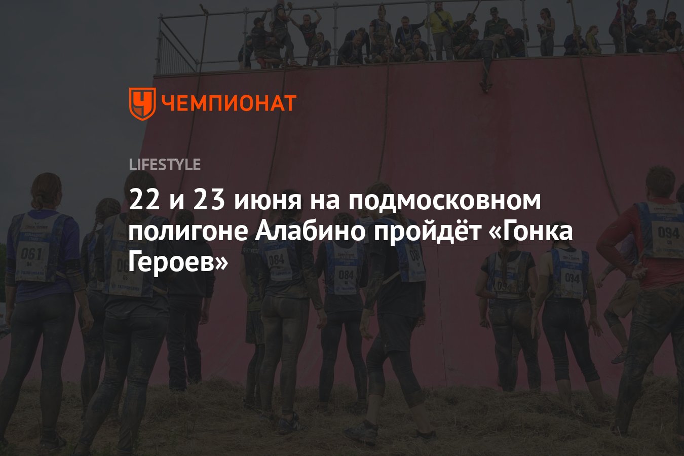 22 и 23 июня на подмосковном полигоне Алабино пройдёт «Гонка героев» -  Чемпионат