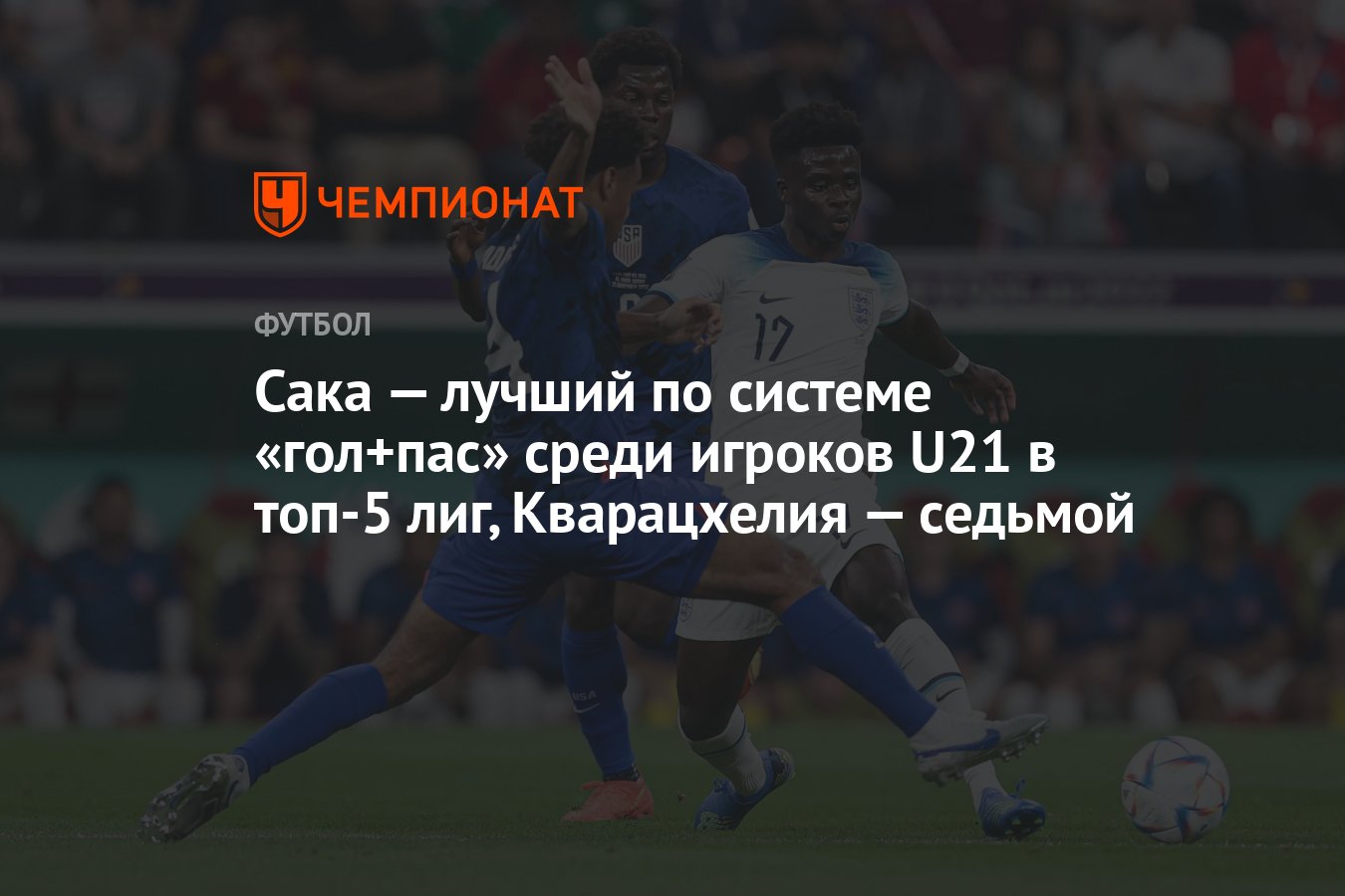 Лучшие по системе гол плюс пас. Баннер на стадионе футболиста Валенсии. Крайний защитник Сочи. Яблонский футболист Балтика.