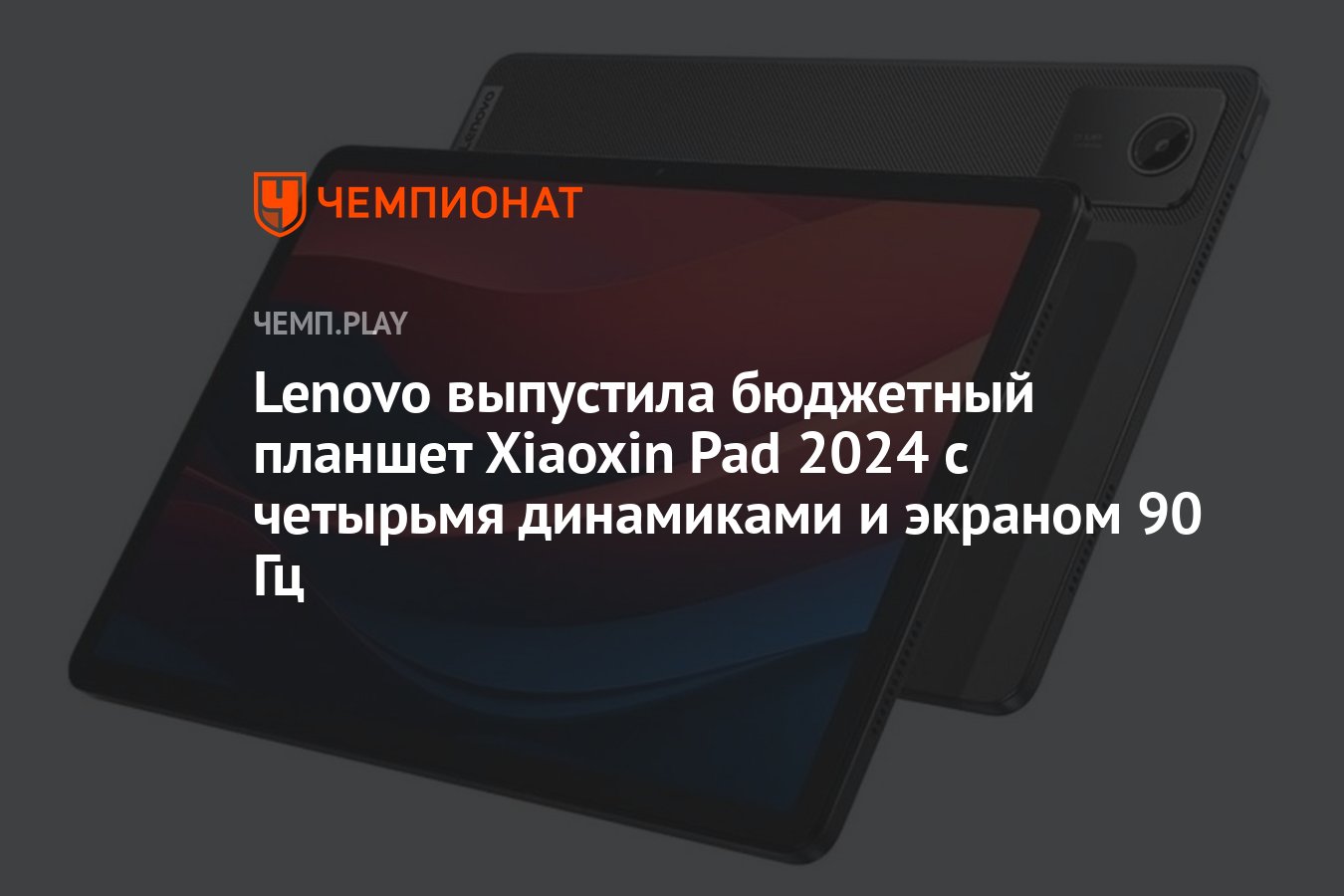 Lenovo xiaoxin pad 2024 чехол. Lenovo Xiaoxin Pad 2024. Xiaoxin Pad 2024 возможности.