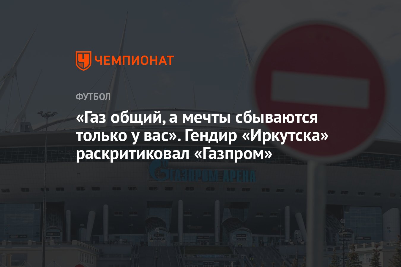 Газпром мечты сбываются