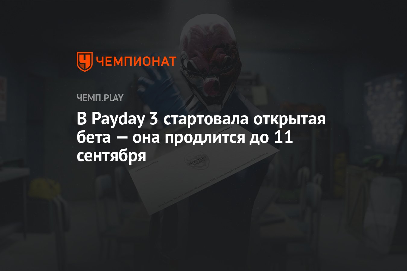 как узнать читер я или нет в payday 2 фото 104