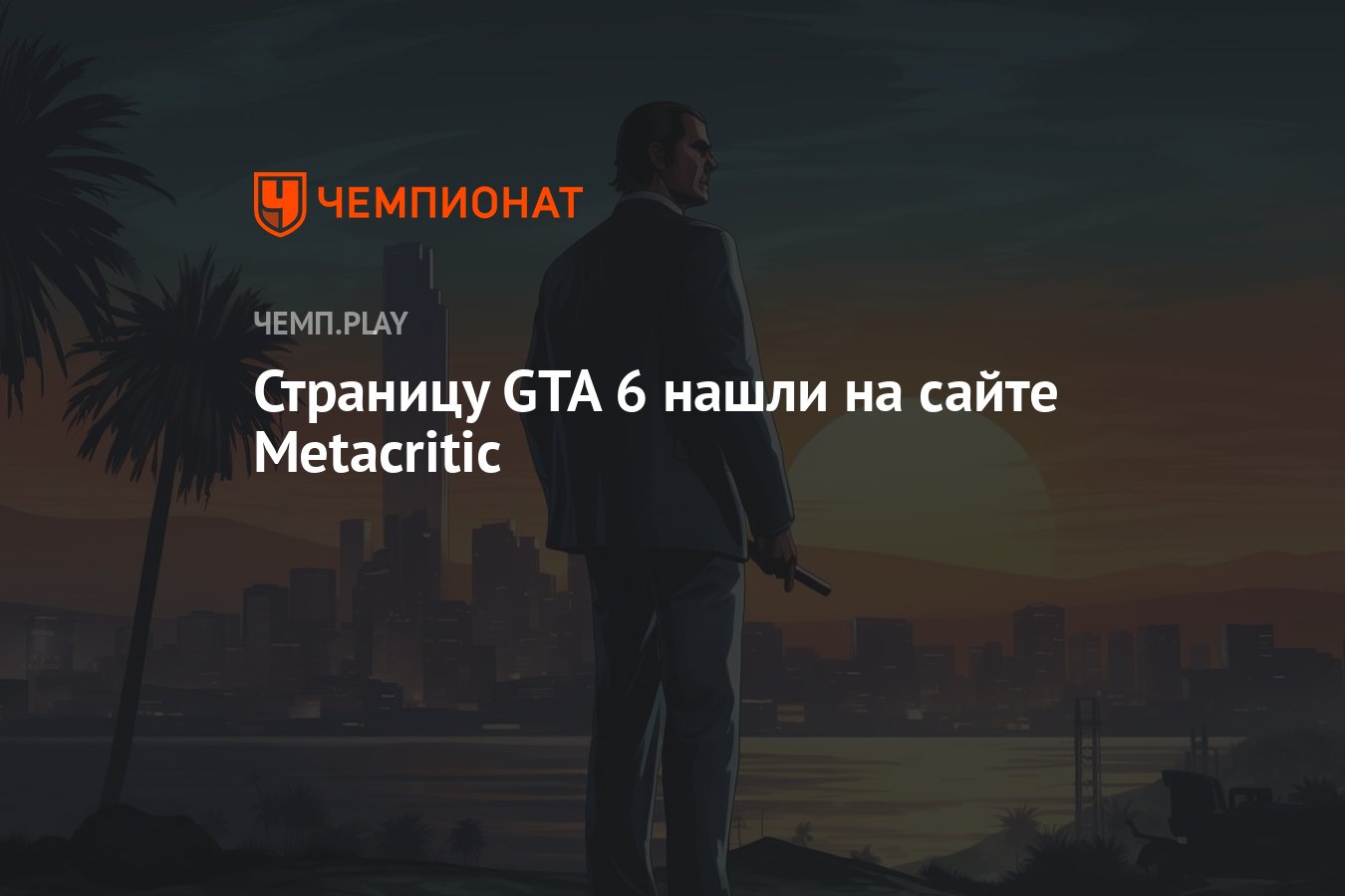 Página de GTA VI está disponível no Metacritic