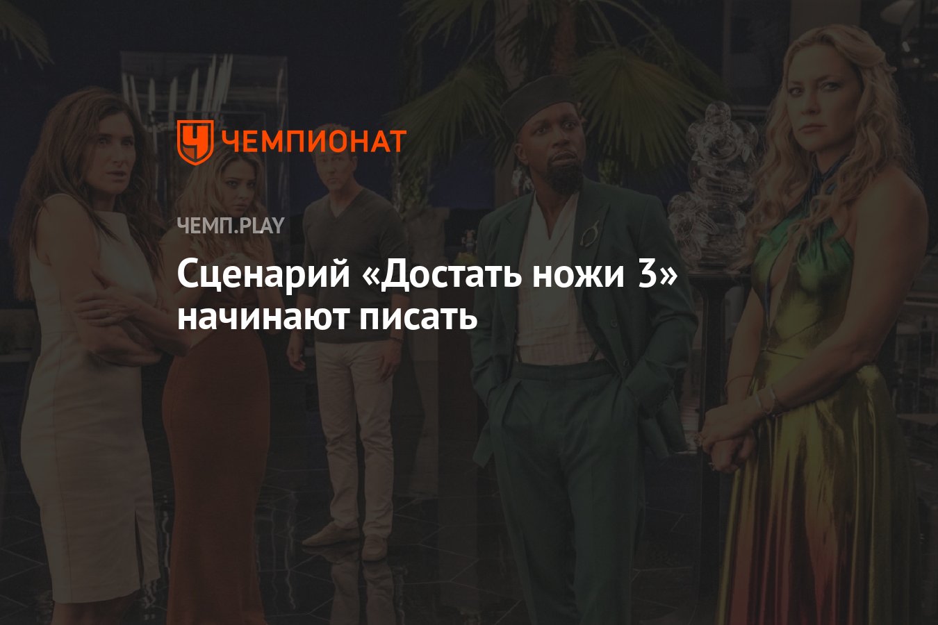 С теми кто не достанет ножами