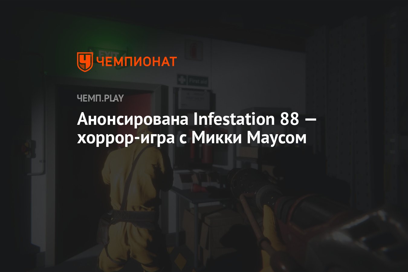 Анонсирована Infestation 88 — хоррор-игра с Микки Маусом - Чемпионат