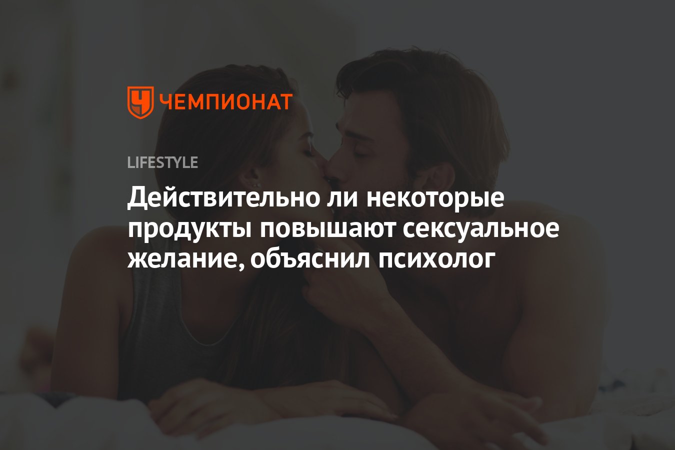 Как увеличить желание? - Естественные способы и полезные пищевые добавки