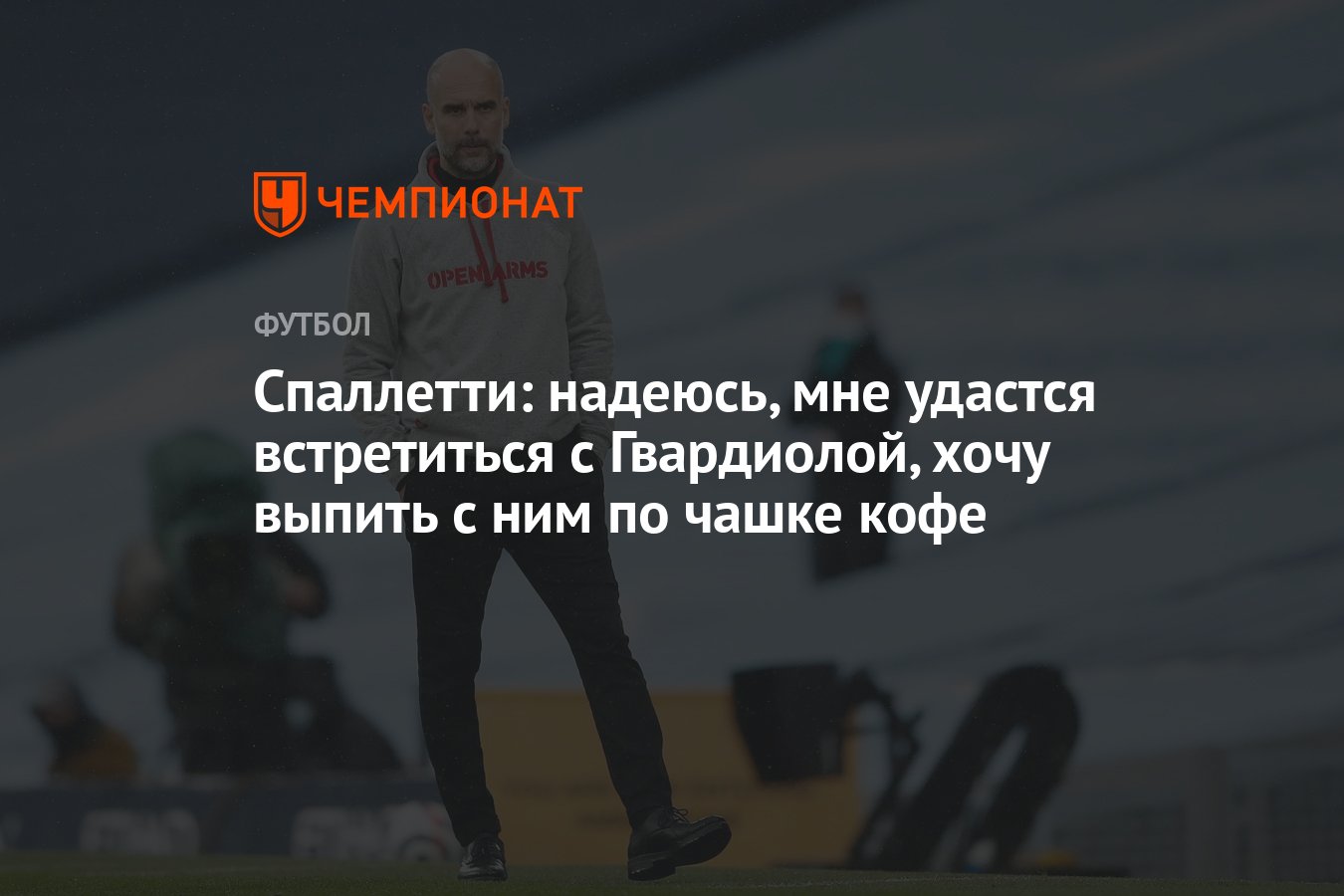 Удастся увидеться