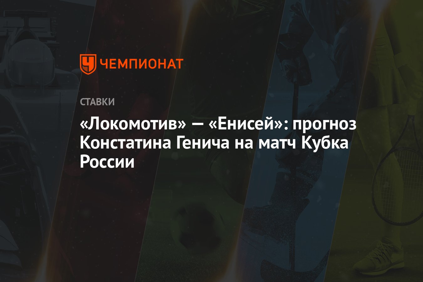 Локомотив енисей прогноз. Локомотив енисей прогноз