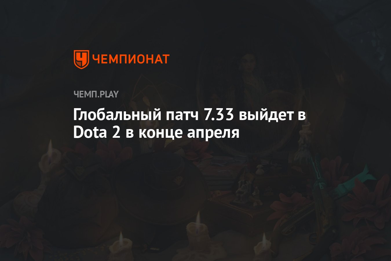 когда выйдет патч для dota фото 65