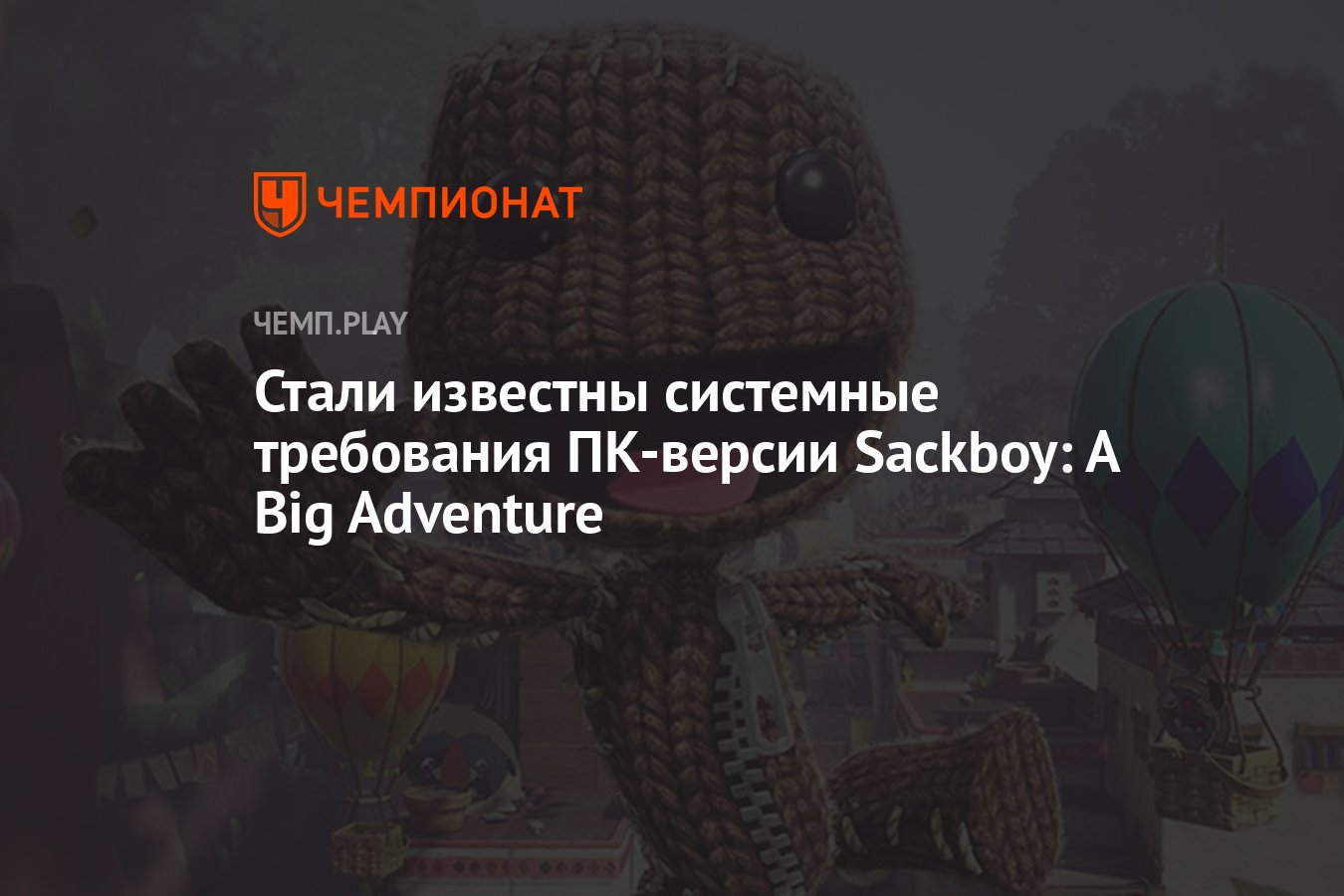 Sackboy a big adventure вдвоем. Sackboy a big Adventure системные требования. Sackboy: a big Adventure.