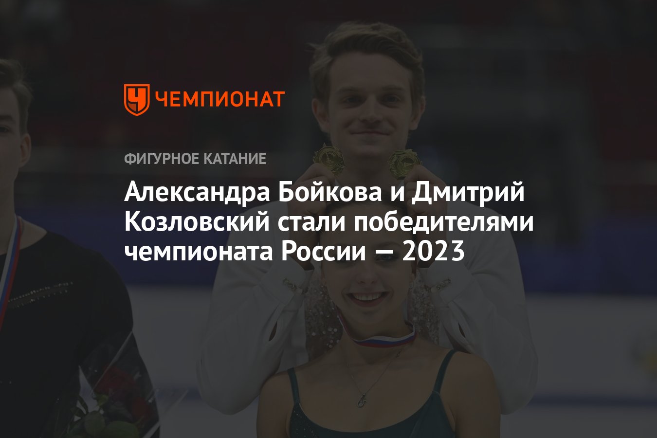 Чемпионат России по фигурному катанию 2022 / 2023, спортивные пары:  результаты произвольной программы - Чемпионат