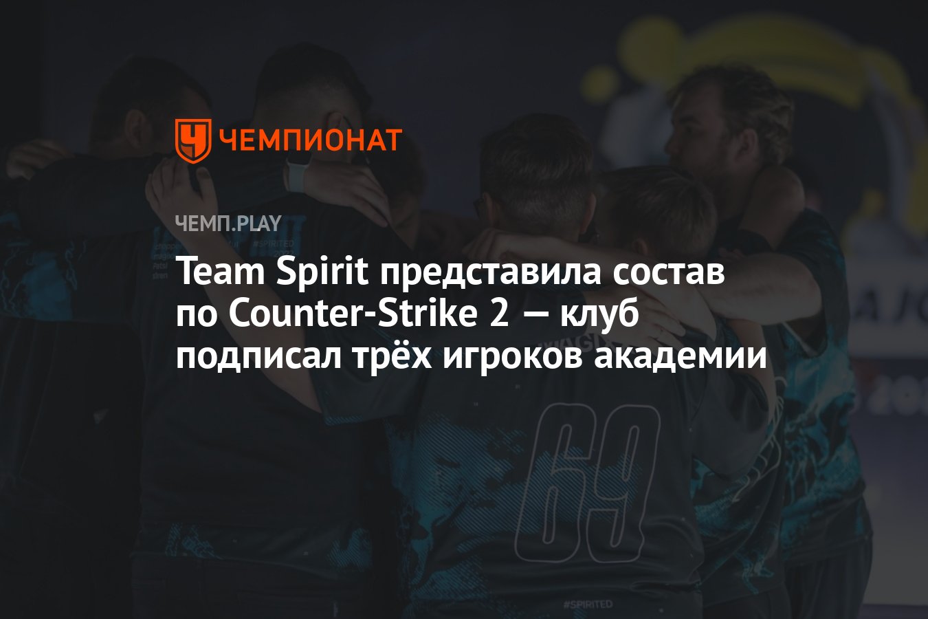 Team Spirit представила состав по Counter-Strike 2 — клуб подписал трёх ...
