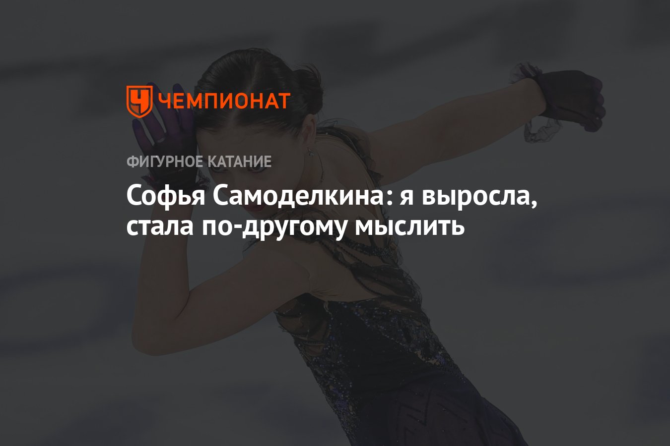 руководитель нро вод «волонтеры победы» мария самоделкина. депутат мария самоделкина. почему самоделкина ушла от соколовской. светлана соколовская тренер. ксения самоделкина.