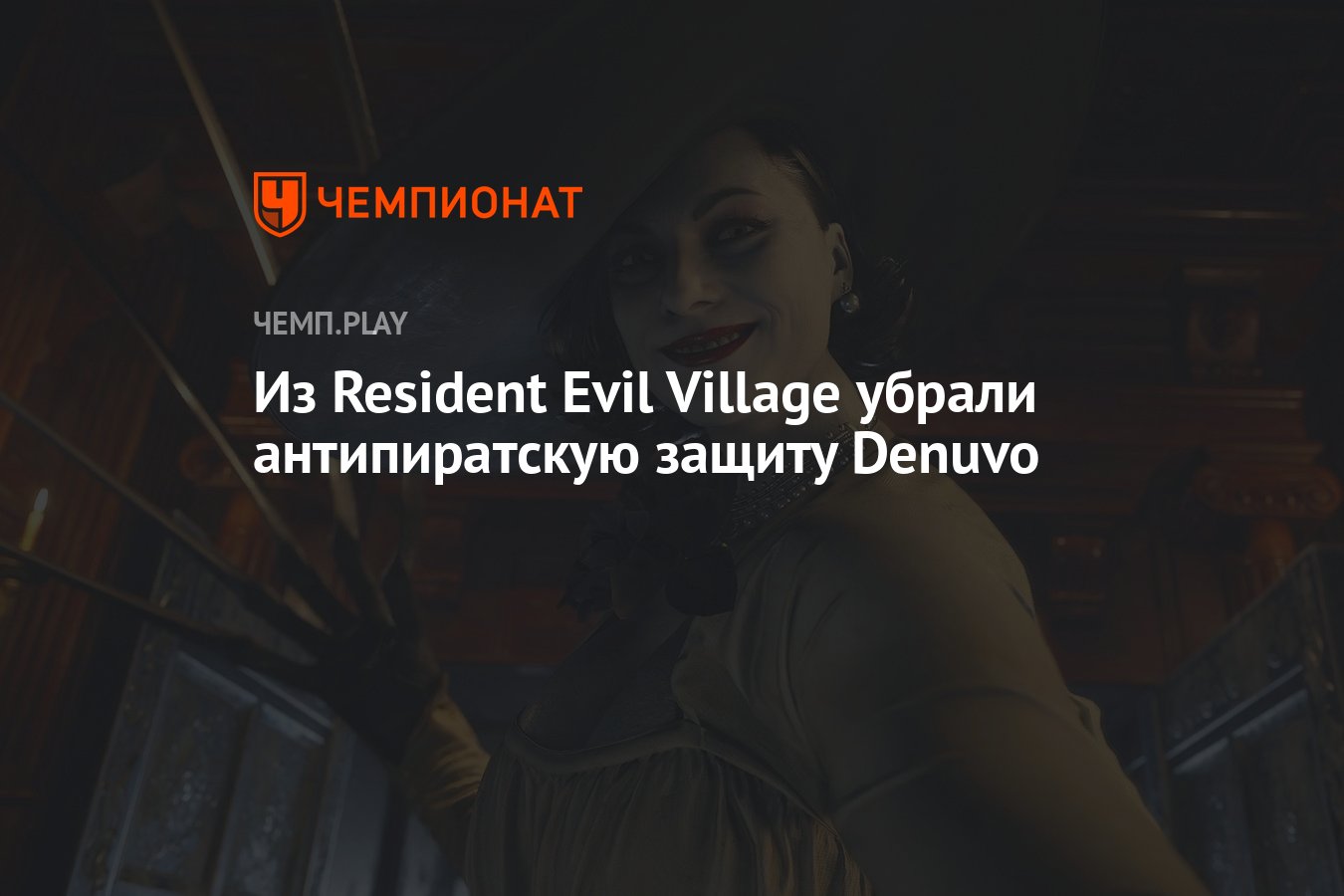 Антипиратская защита Denuvo.