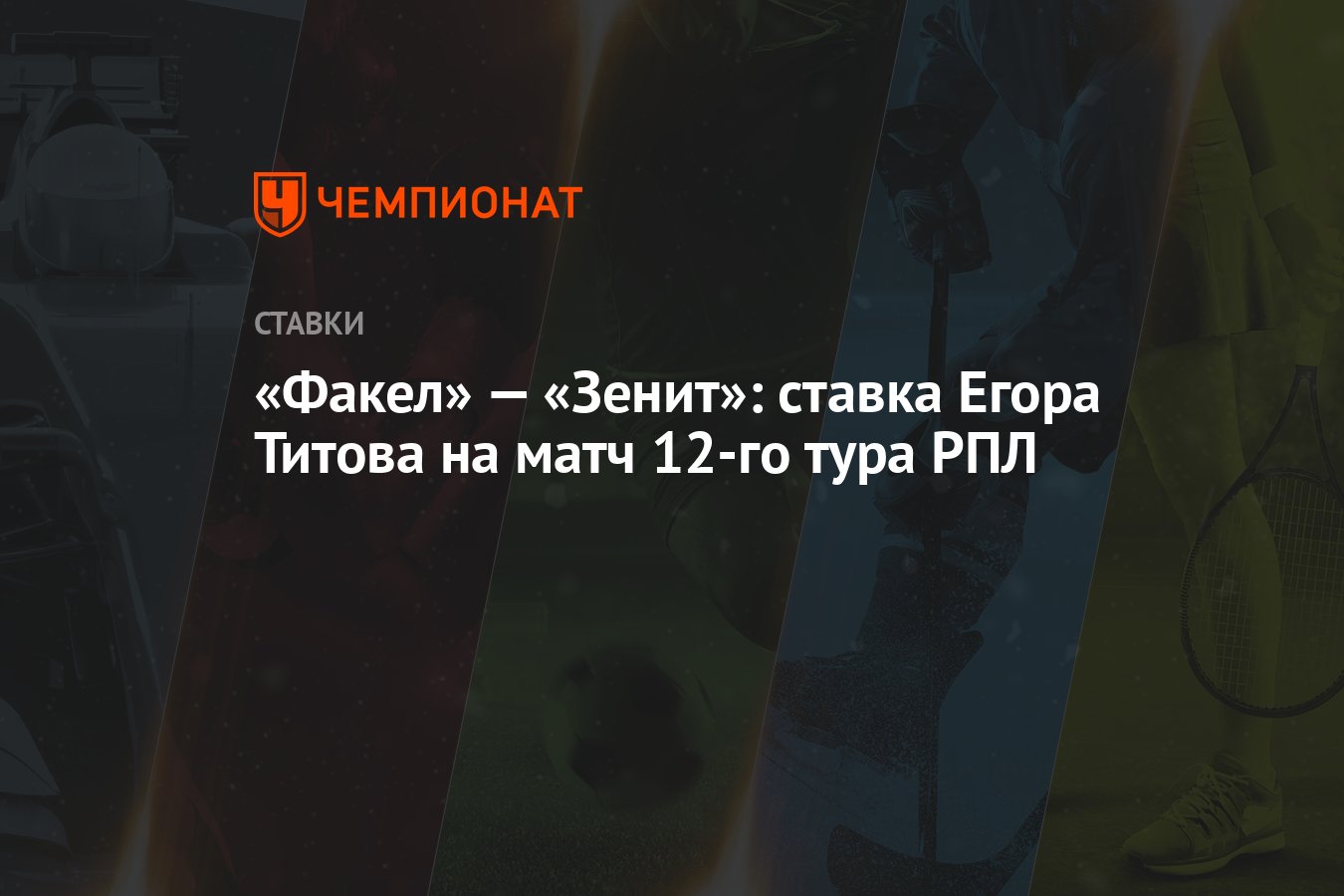 Футбол зенит факел прогноз. Футбол зенит факел прогноз. Факел воронеж зенит санкт-петербург. Футбол зенит факел прогноз. Факел зенит воронеж.