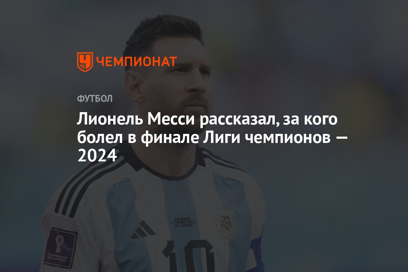 Финал лиги чемпионов 2024 составы