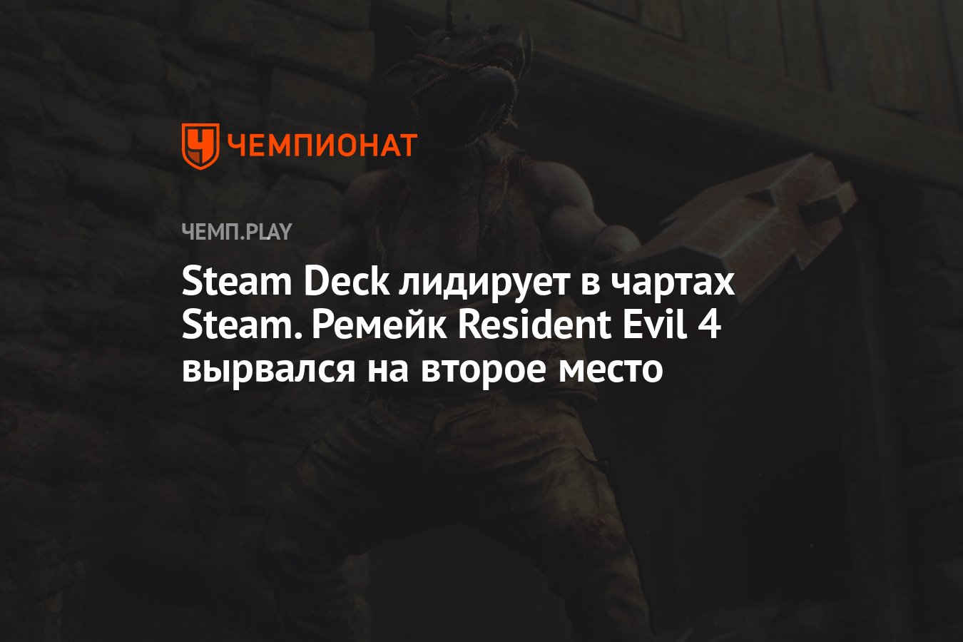 Resident evil 4 remake steam deck фото 51