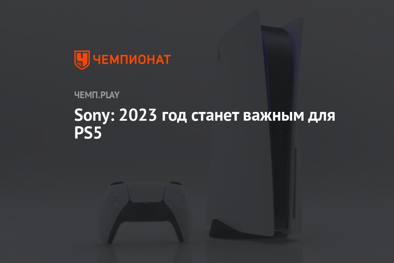 Презентация sony 2023