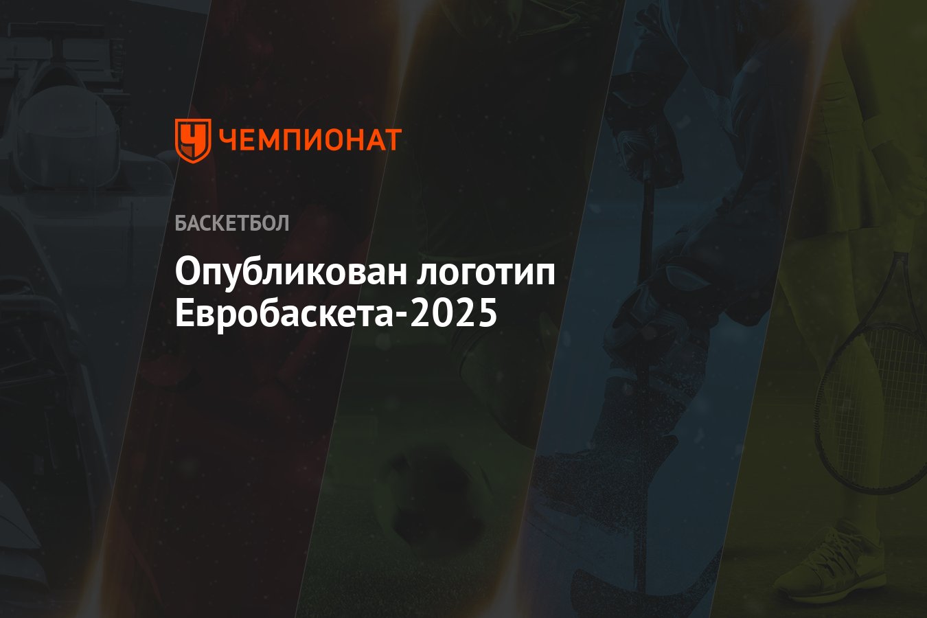 Чемпионат в 2025 году