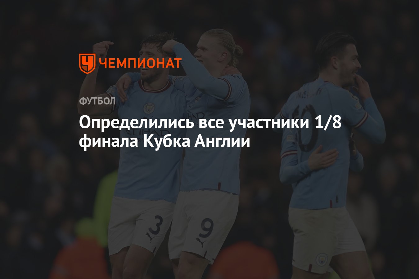 Определились все участники 1/8 финала Кубка Англии - Чемпионат