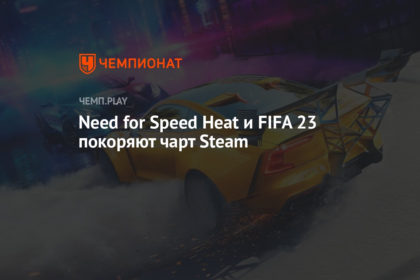 Nfs heat steam chart фото 1