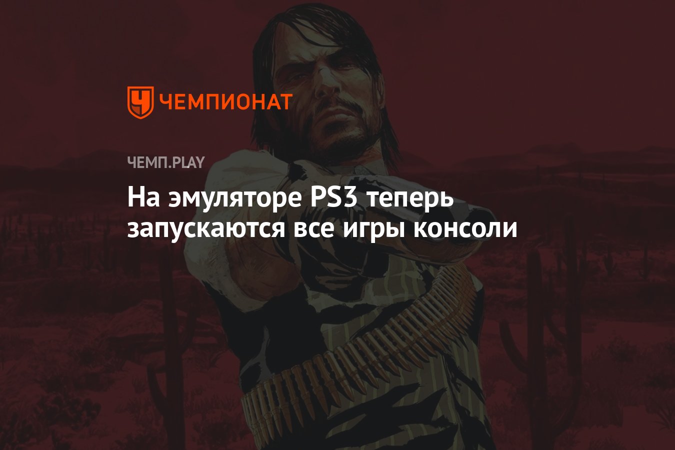 На эмуляторе PS3 теперь запускаются все игры консоли - Чемпионат