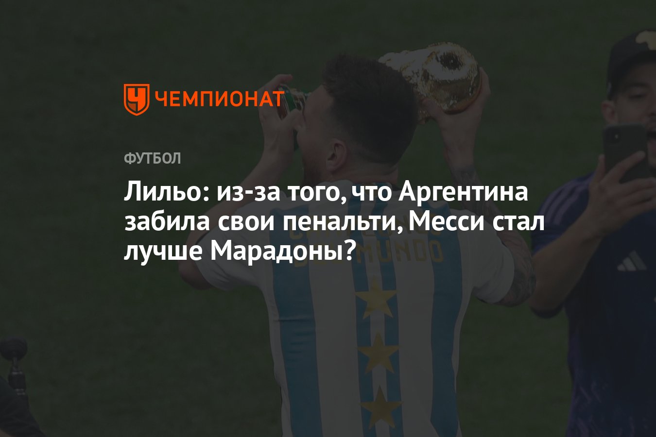 Аргентина забила. Месси забил пенальти Нидерландам. Диего Марадона пенальти. Марадона забил рукой. Месси забил рукой в честь Марадоны.