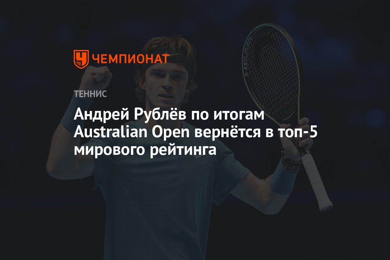 Рейтинг австралия опен
