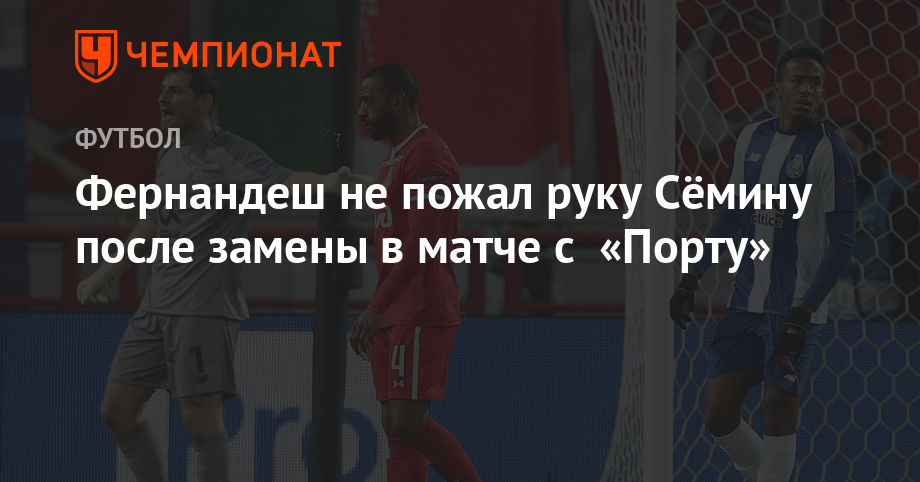 Цыганков пожал руку сафонову. Руй витория спалетти. Гончаренко и тедеско. Гвардиола не пожал руку на награждении. Руй витория спалетти.