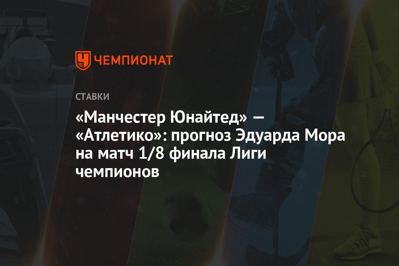 Прогнозы эдуарда мора