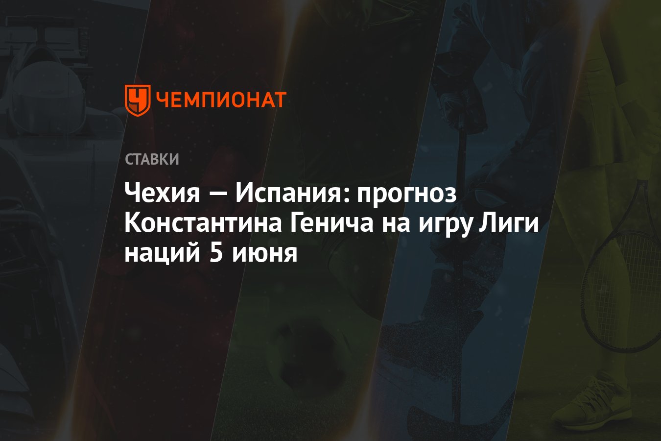 Испания чехия прогноз