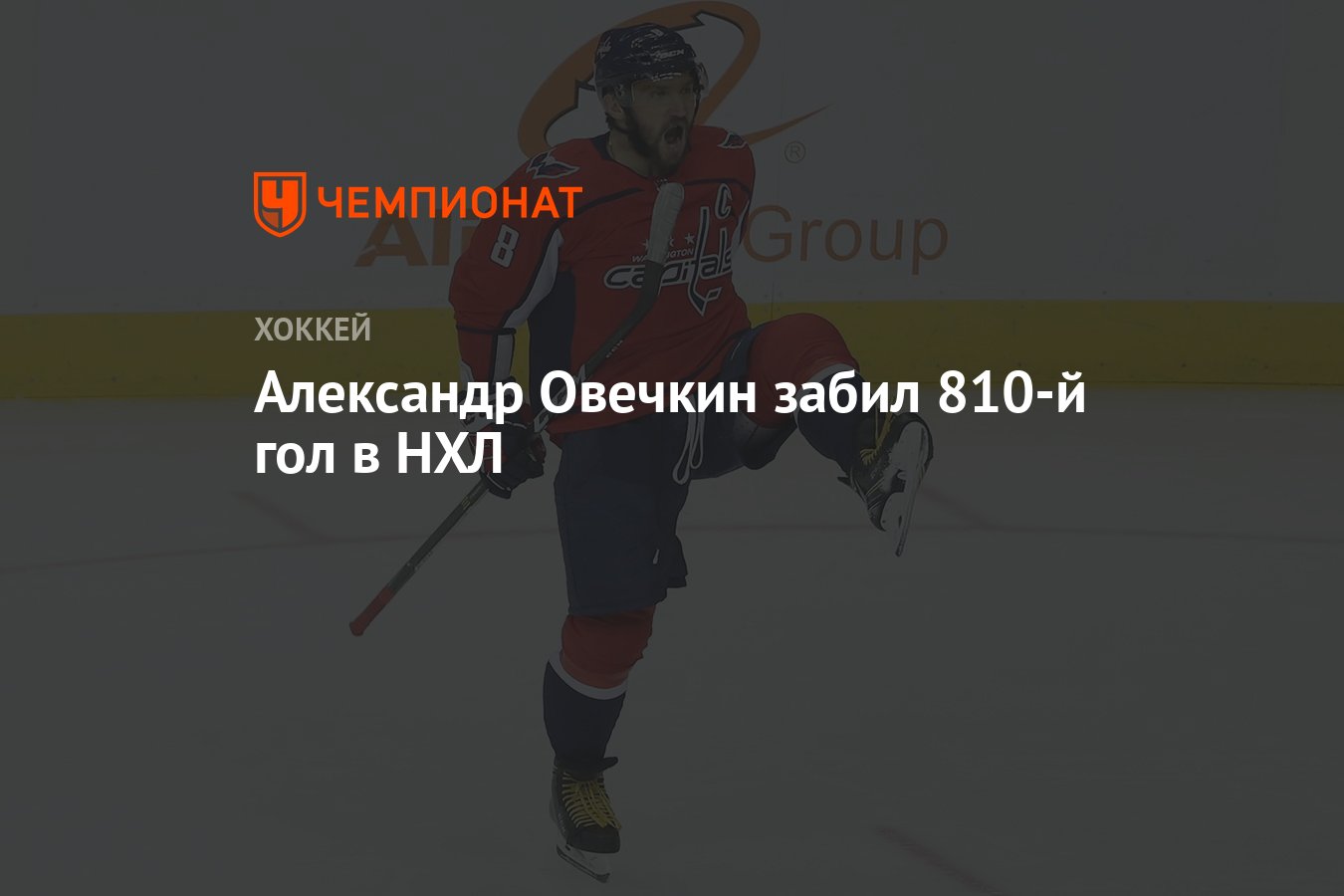 Сколько забил овечкин 2024