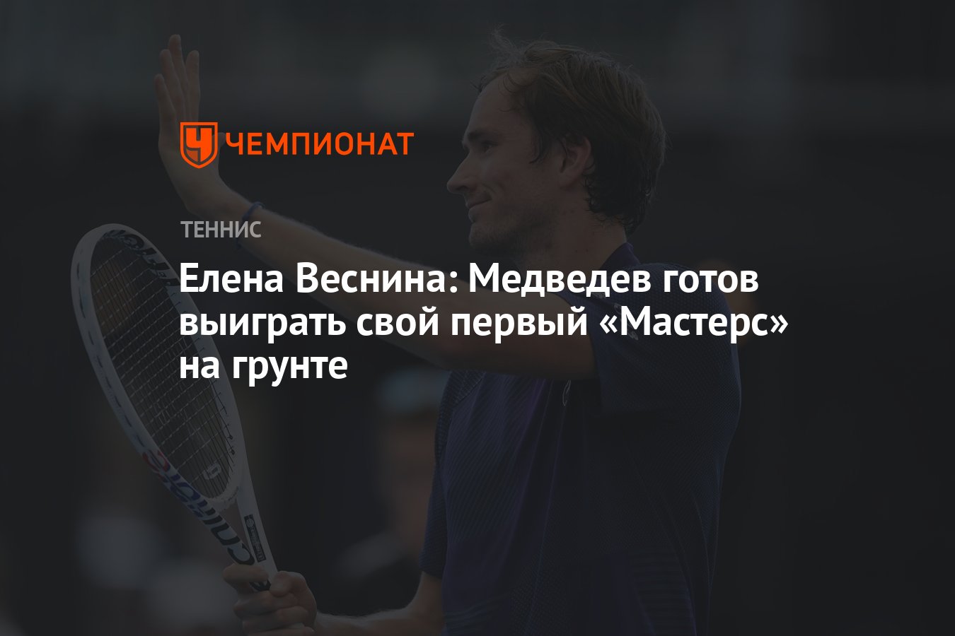 Циципас теннис. Медведев теннисист. Сте́фанос Циципа́с. Готов выигрывать