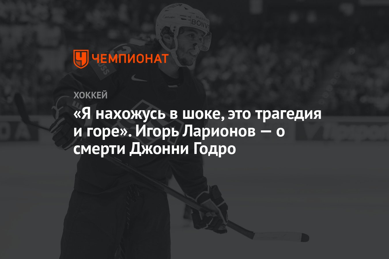 Джонни годро гибель. Джонни гудро хоккеист. Джонни годро гибель. Johnny gaudreau nhl. Джонни годро гибель.