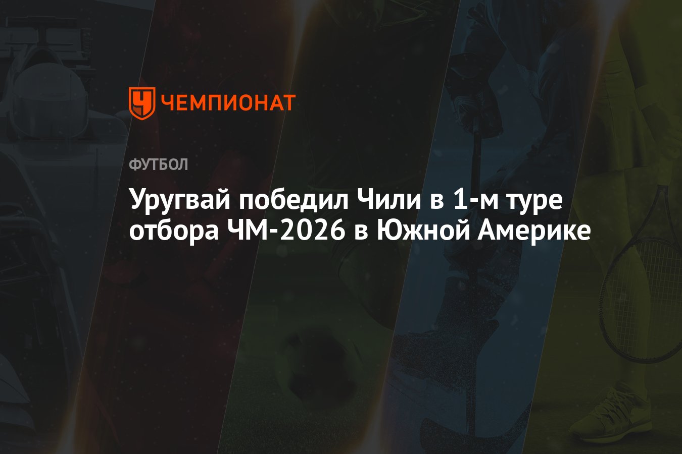 Аргентина уругвай чили бразилия мексика венесуэла колумбия. Отбор к чм 2026 южная америка. Чм 2026. Отбор на чм 2022 северная америка. Отбор к чм 2026 южная америка.