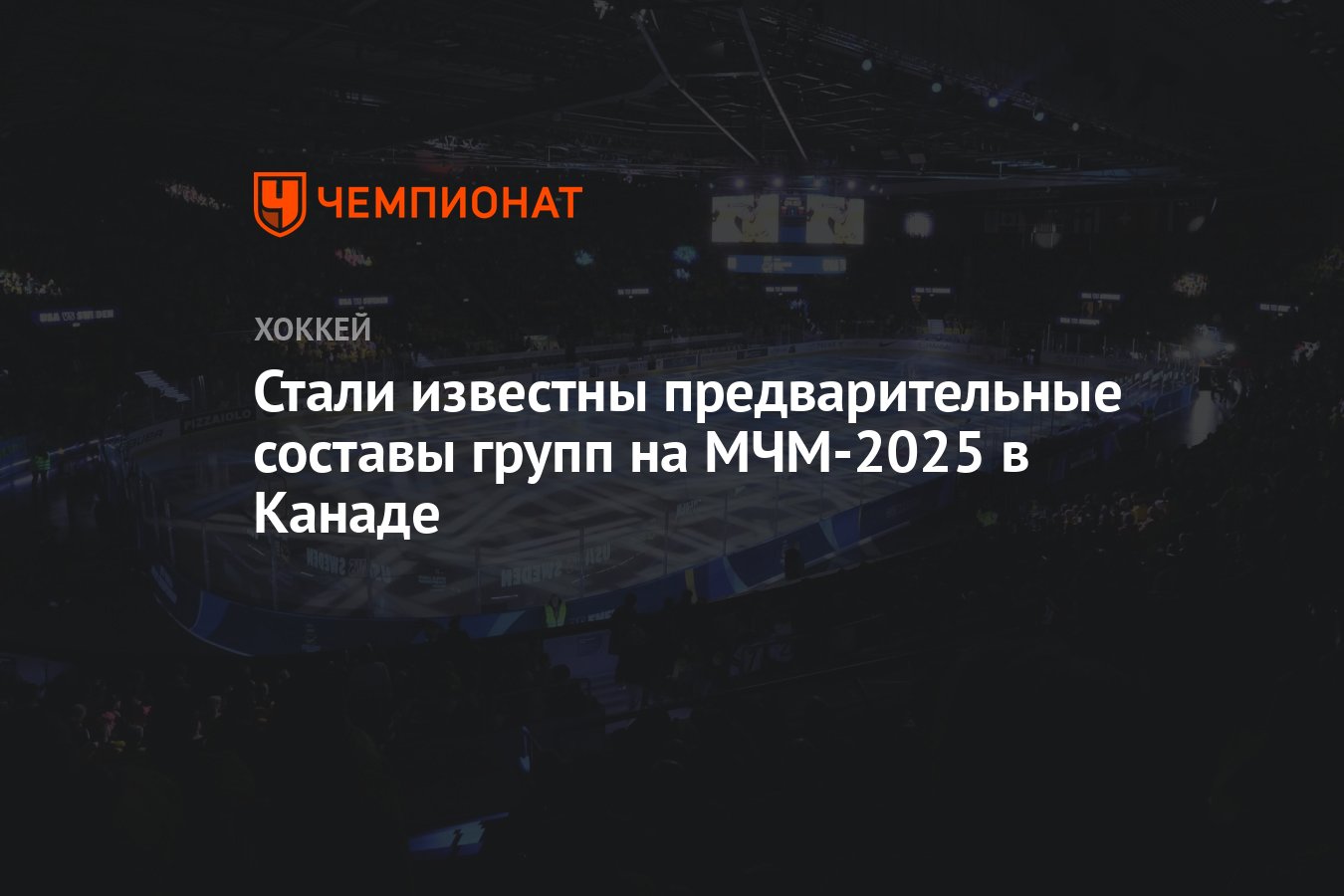 Купить Форму Чемпионата Мира 2025