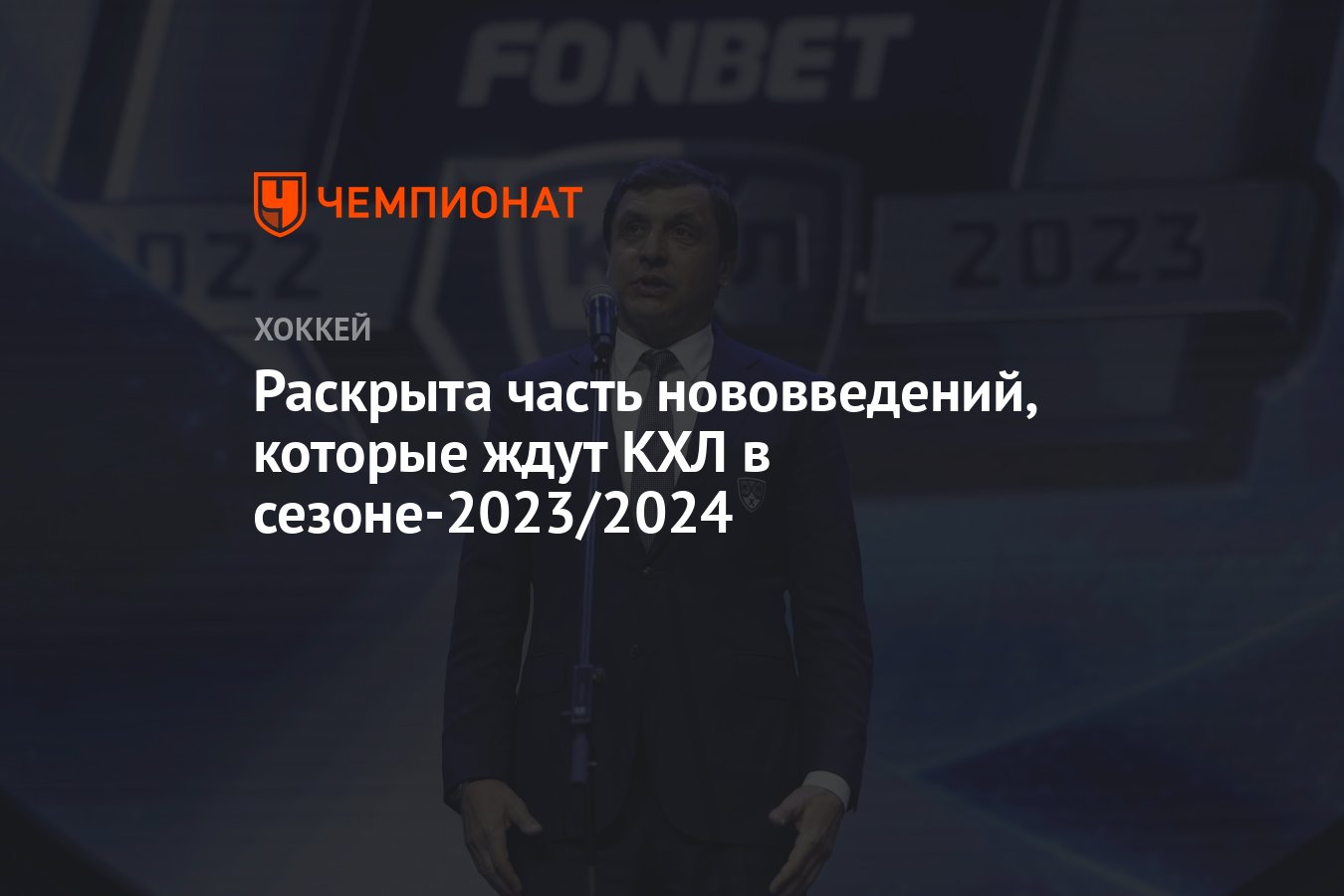 Переходы кхл 2024 2025 год. КХЛ 2023 2024. Итоги КХЛ 2024. Индекс силы КХЛ 2024.