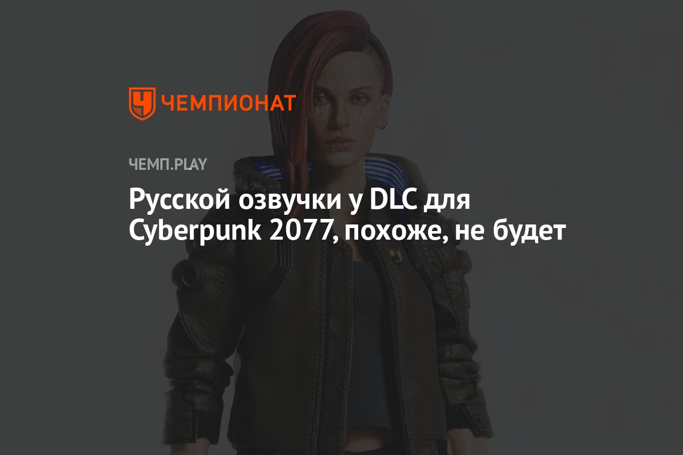 голоса русской озвучки cyberpunk фото 21