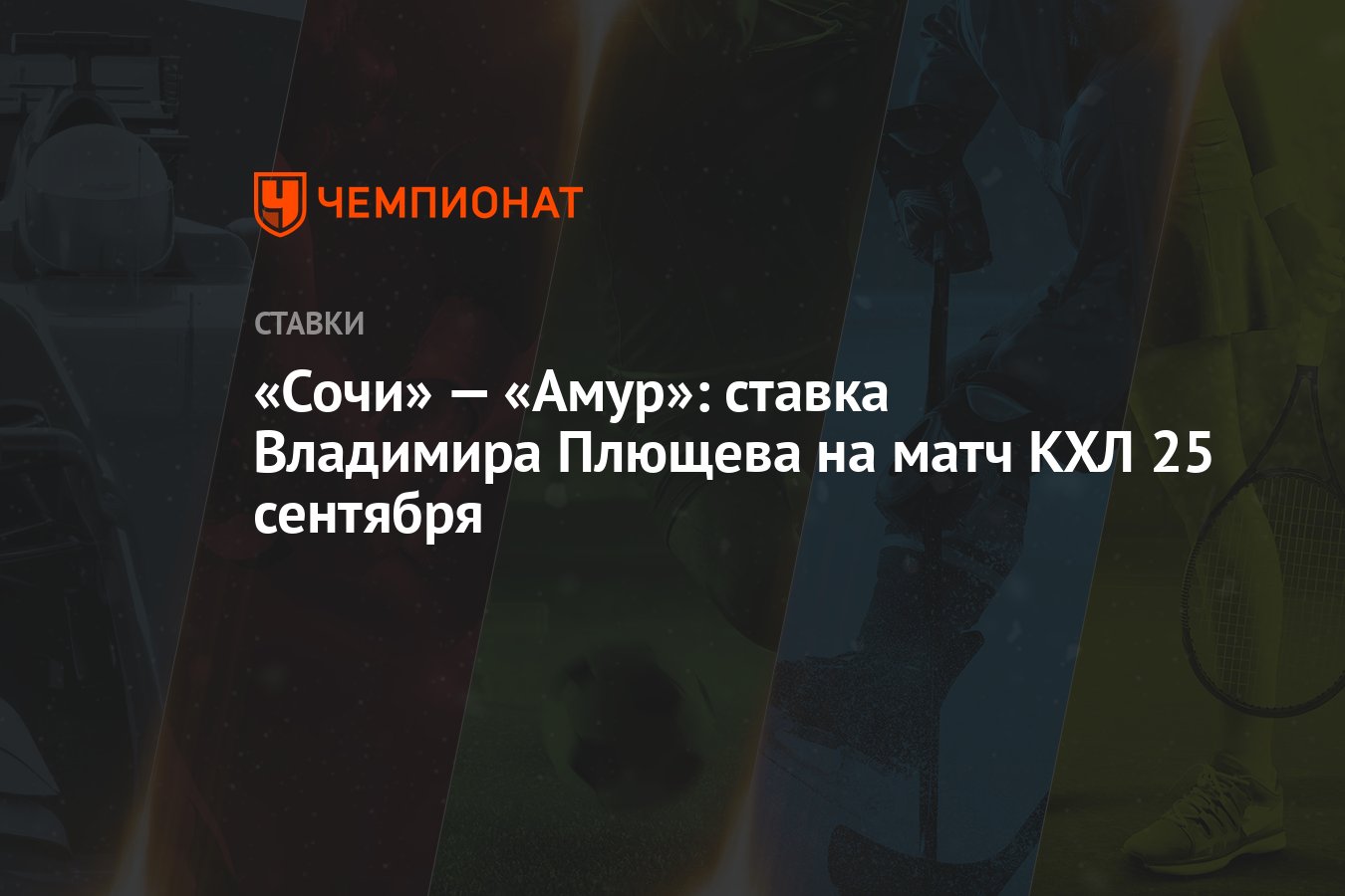 Сочи амур счет