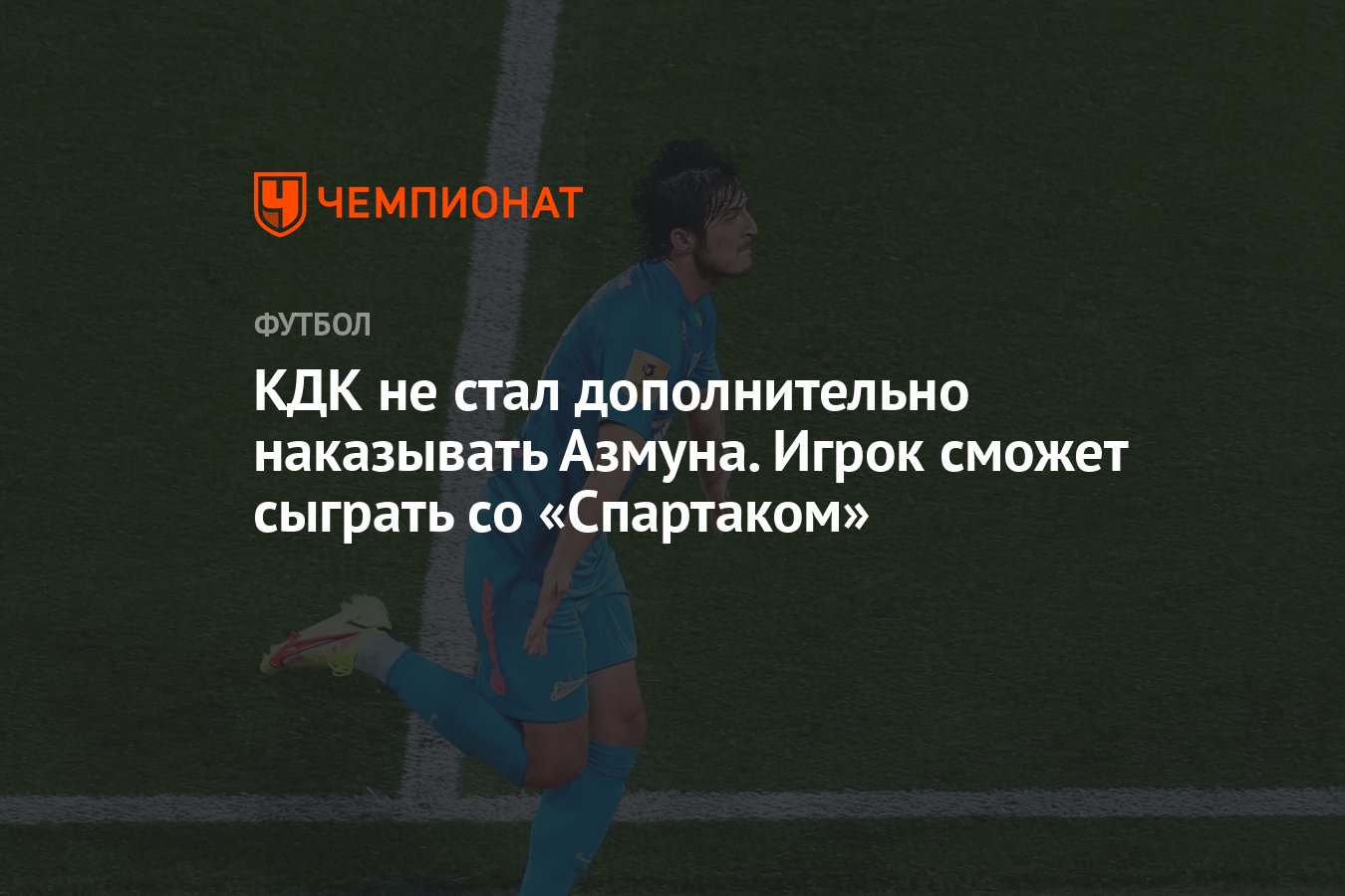 The FTC did not further punish Azmun.  The player will be able to play against Spartak thumbnail